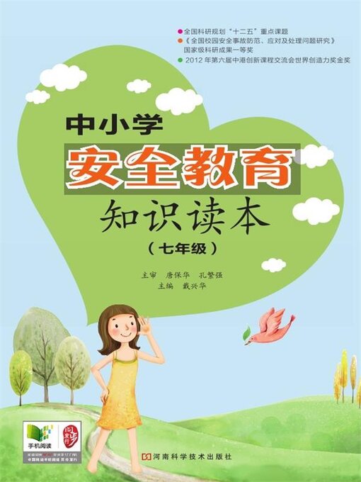 Title details for 七年级 by 戴兴华 - Available